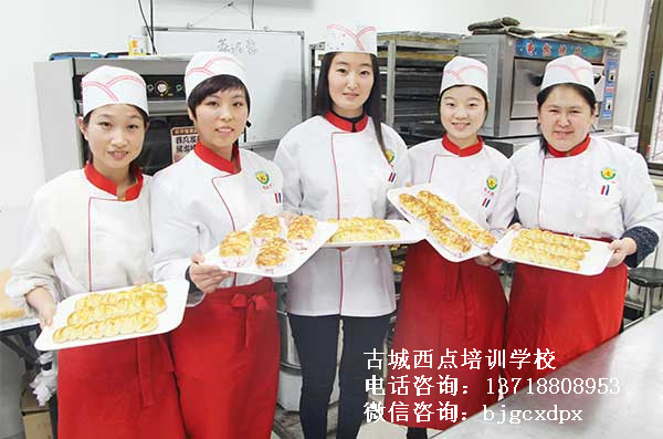 北京糕點師學校,西點學校哪家好,烘焙學習班,北京烘焙培訓_1