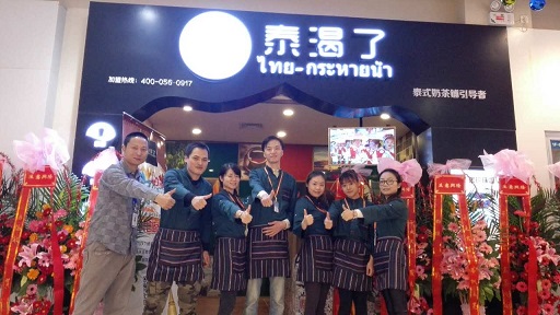 祝贺太渴了上海三门路店正式开业！！！（图）_1