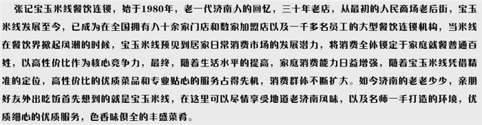 加盟张记宝玉米线投资多少钱_张记宝玉米线加盟电话_3