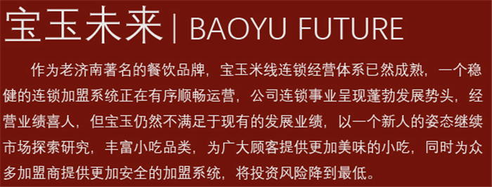 张记宝玉米线加盟
