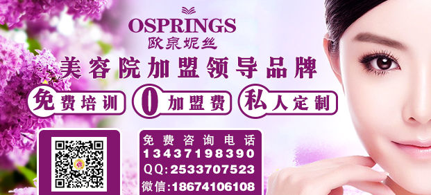 合伙開(kāi)家高端美容院加盟哪個(gè)品牌好_1