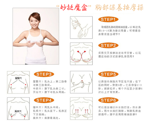 女性乳房按摩妙挺魔盒教你按摩胸部丰胸手法图解图