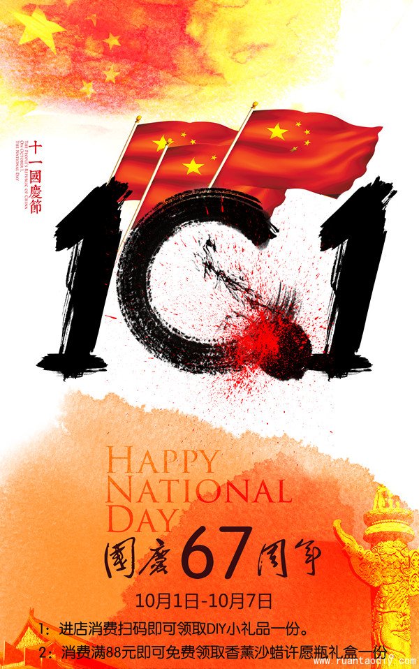 “快樂(lè)DIY慶十一領(lǐng)好禮”陶指藝活動(dòng)策劃（圖）_1