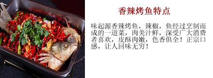 哪里有學(xué)烤魚的地方 （圖）_5