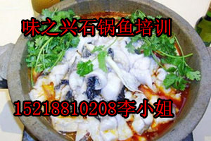 川味石鍋魚(yú)培訓(xùn)-最好的石鍋魚(yú)培訓(xùn)基地（圖）_1