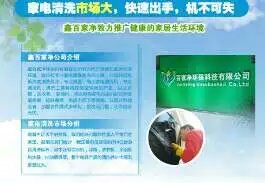 家電清洗項(xiàng)目,家電清洗加盟網(wǎng),鑫百家凈家居服務(wù)_2