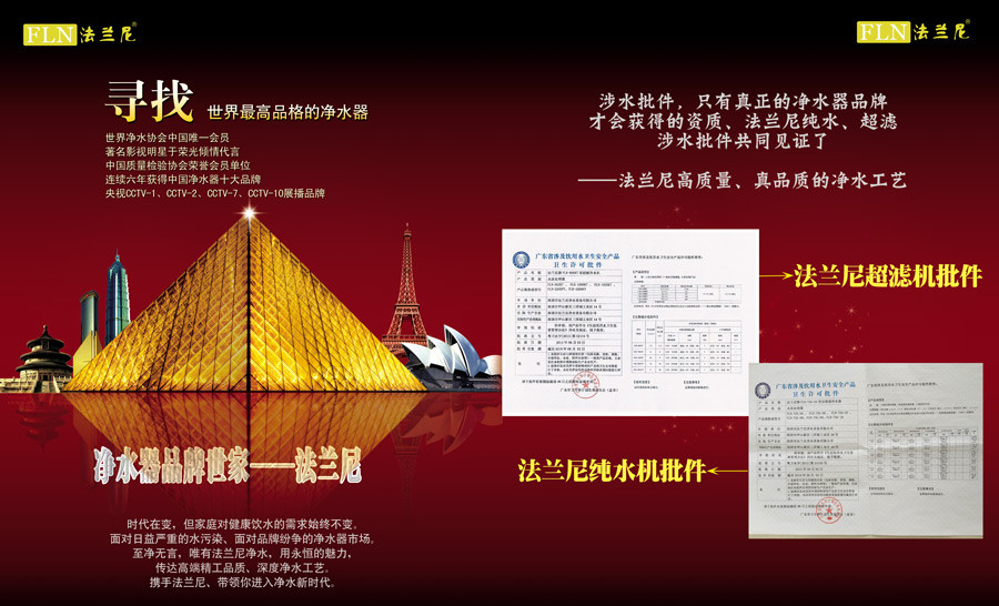 凈水器十大排名什么牌子好 法蘭尼凈水器涉水批件齊全（圖）_1