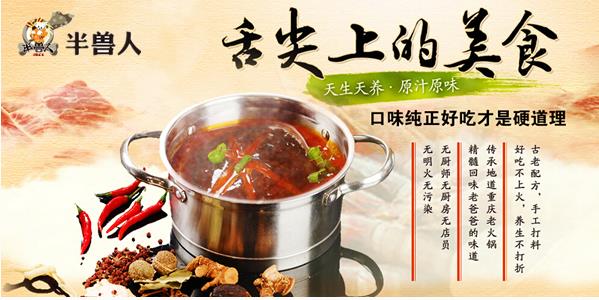 半獸人小火鍋加盟總店（圖）_1