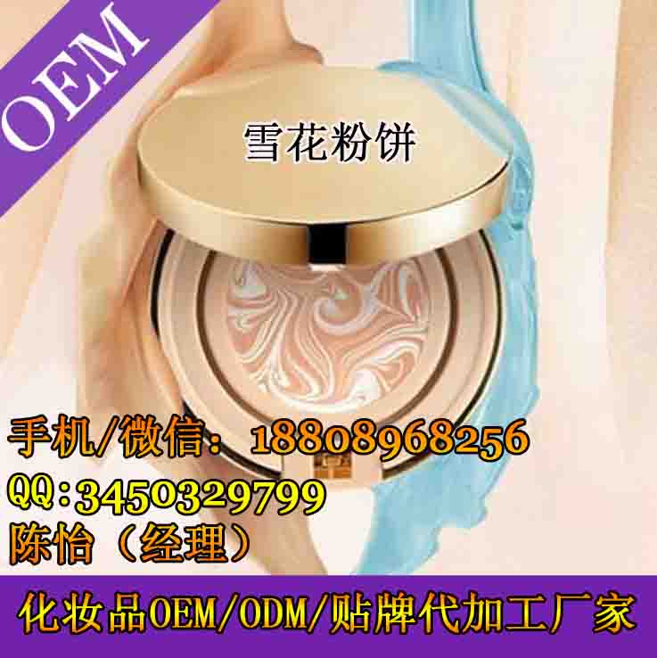 專業(yè)雪花粉餅OEM代加工 粉凝霜廠家（圖）_1