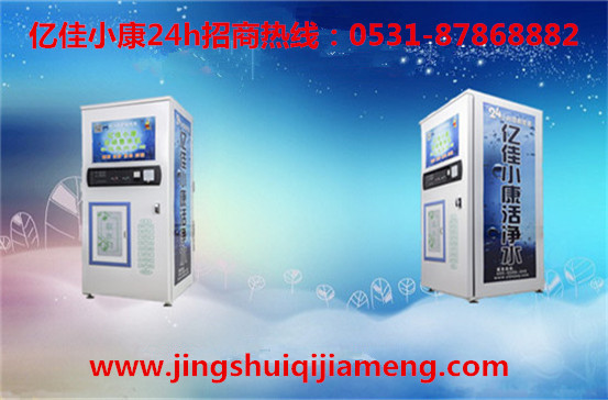 甘肅慶城刷卡售水機(jī)品牌 認(rèn)準(zhǔn)億佳小康 品質(zhì)非凡_1
