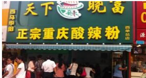 西單曉富酸辣粉加盟費介紹/ 曉富酸辣粉加盟條件要求（圖）_1