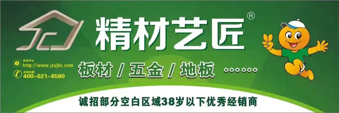 實(shí)木板材VS生態(tài)板材 精材藝匠中國(guó)板材品牌（圖）_3