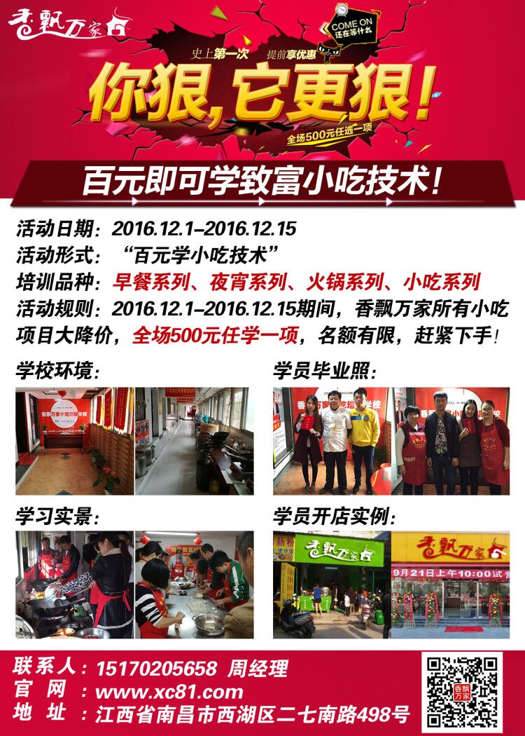 贛州早餐培訓(xùn)中心,贛州學(xué)早餐要多少錢,贛州早餐培訓(xùn)哪里最好（圖）_1