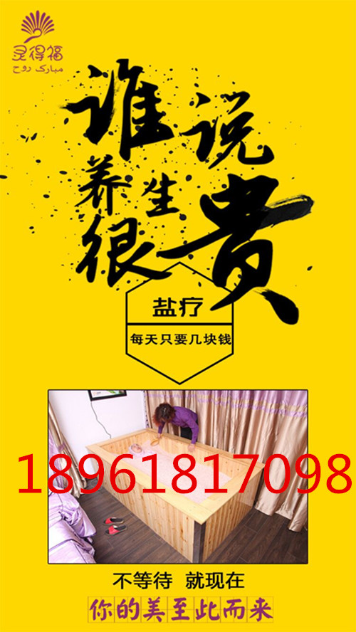 鹽的功效預(yù)作用，靈得福鹽蒸專家告訴您_1