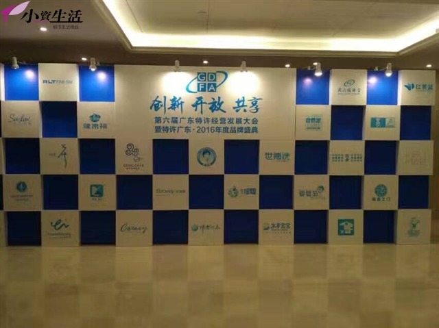 第六屆廣東特許經(jīng)營(yíng)發(fā)展大會(huì)，小資生活化妝品展望美好未來_1