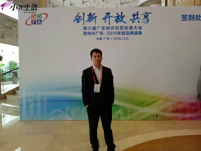 第六屆廣東特許經(jīng)營(yíng)發(fā)展大會(huì)，小資生活化妝品展望美好未來_3