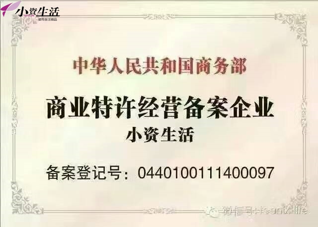 第六屆廣東特許經(jīng)營(yíng)發(fā)展大會(huì)，小資生活化妝品展望美好未來_6