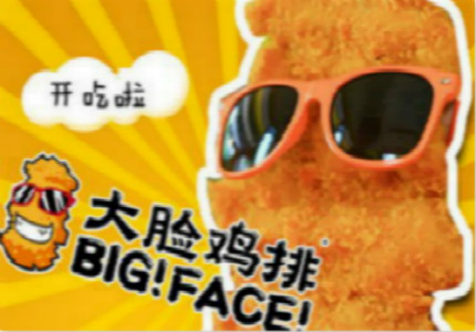 大臉雞排加盟條件 大臉雞排加盟店（圖）_1