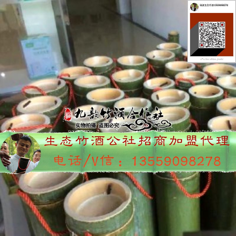 云南竹筒酒——廠家招代理經(jīng)銷_1