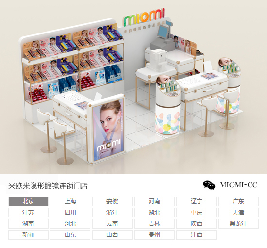 米歐米彩色隱形眼鏡店，教你的眼睛說說話（圖）_2