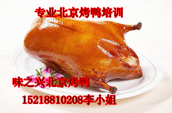 广州北京烤鸭培训哪家最正宗（图）_1