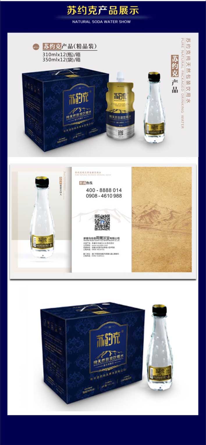 蘇約克純天然含氣含蘇打的高端健康飲用水（圖）_2