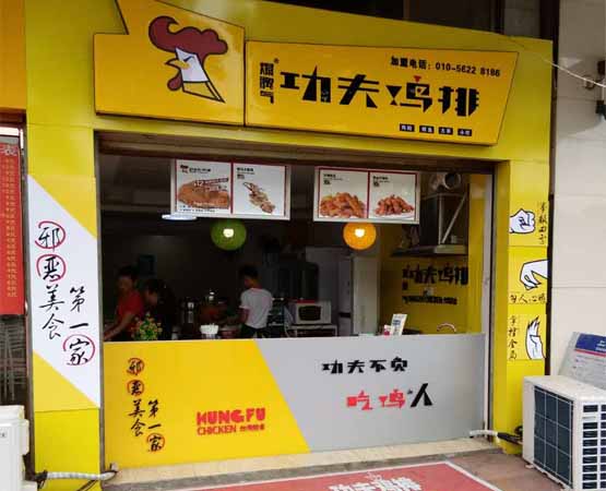 功夫雞排加盟費(fèi)多少 創(chuàng)業(yè)者最好的發(fā)展平臺_1