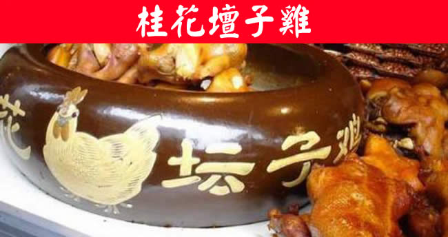 湖南壇子雞技術(shù)培訓(xùn)（圖）_1