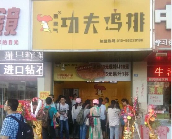 加盟爆脾氣功夫雞排 功夫雞排創(chuàng)造餐飲行業(yè)新機(jī)遇(圖)_2