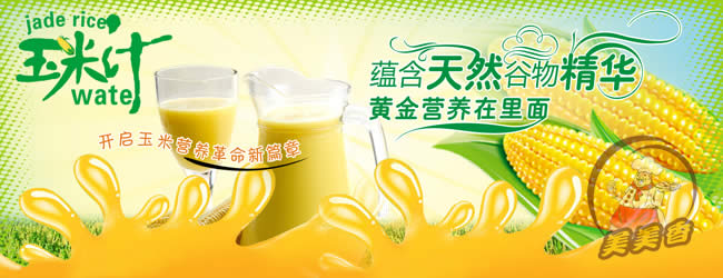 玉米汁技術貴州哪里可以學 （圖）_2