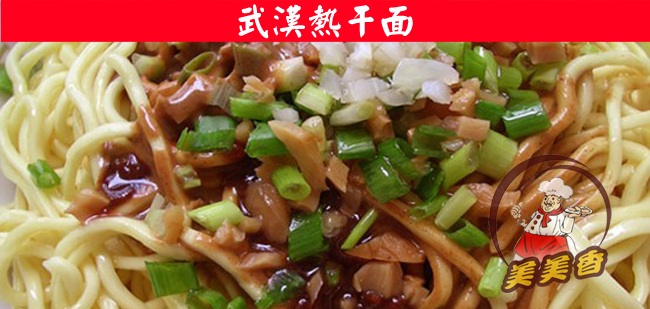 株洲哪里有熱干面技術(shù)學(xué) （圖）_1