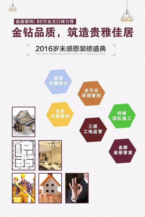 金鉆品質(zhì)巔峰盛惠 2016歲末感恩裝修盛典隆情啟幕（圖）_3