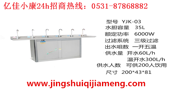 山陽直飲水設(shè)備系統(tǒng) 億佳小康 成就頂尖水神話_1