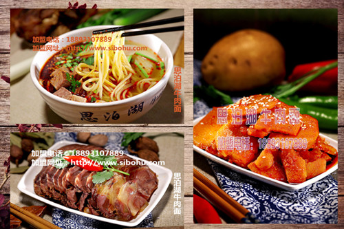 牛肉面加盟/找權(quán)威的牛肉面加盟請認(rèn)準(zhǔn)思泊湖/思泊湖牛肉面加盟（圖）_1