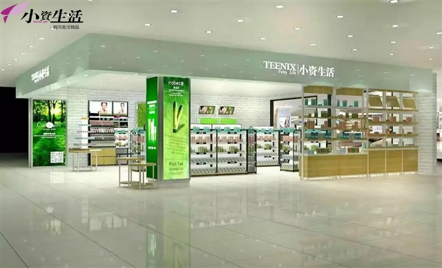 化妝品加盟就選小資生活，誠信經(jīng)營讓你遠離化妝品騙子_1