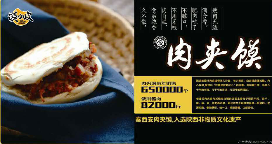 饃小皮肉夾饃，讓成功近在咫尺（圖）_1