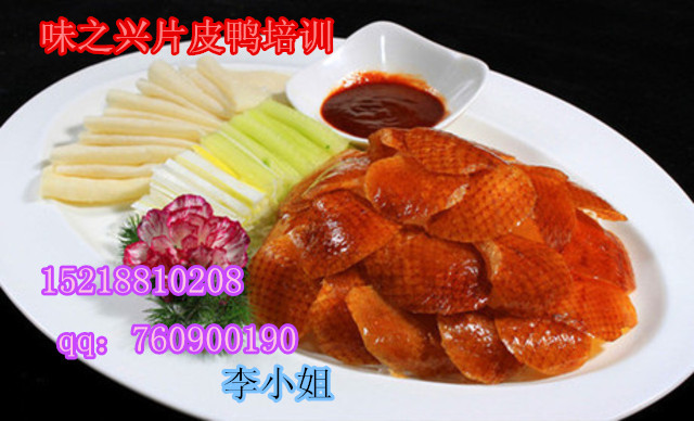 片皮烤鴨技術(shù)哪里學(xué)/廣州正宗片皮烤鴨加盟店（圖）_1