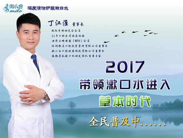 植物草本漱口水時(shí)代降臨，漱小白深度清潔護(hù)齦漱口水即將上市（圖）_1