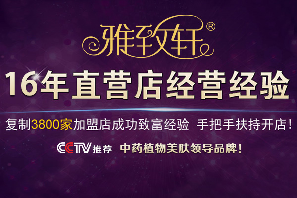 西安美容院加盟連鎖哪個(gè)牌子好_1