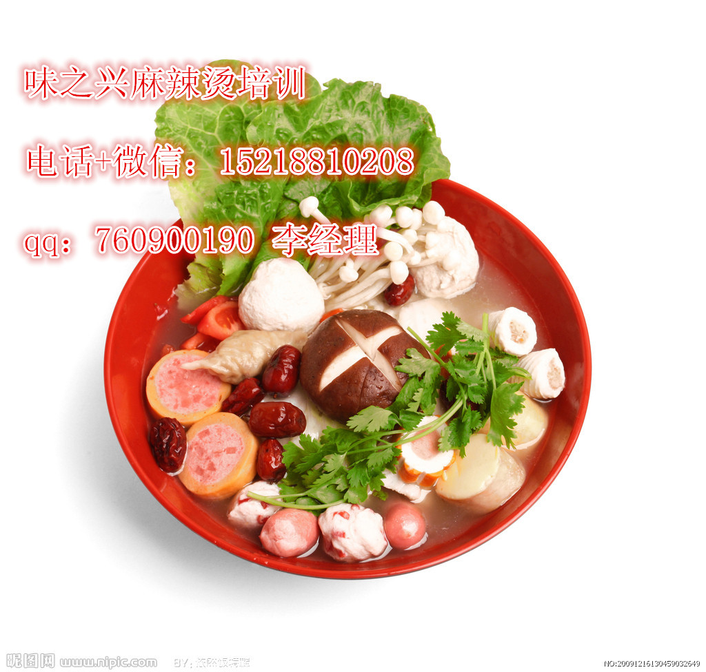 骨湯麻辣燙技術(shù)培訓/專業(yè)麻辣燙技術(shù)培訓（圖）_1