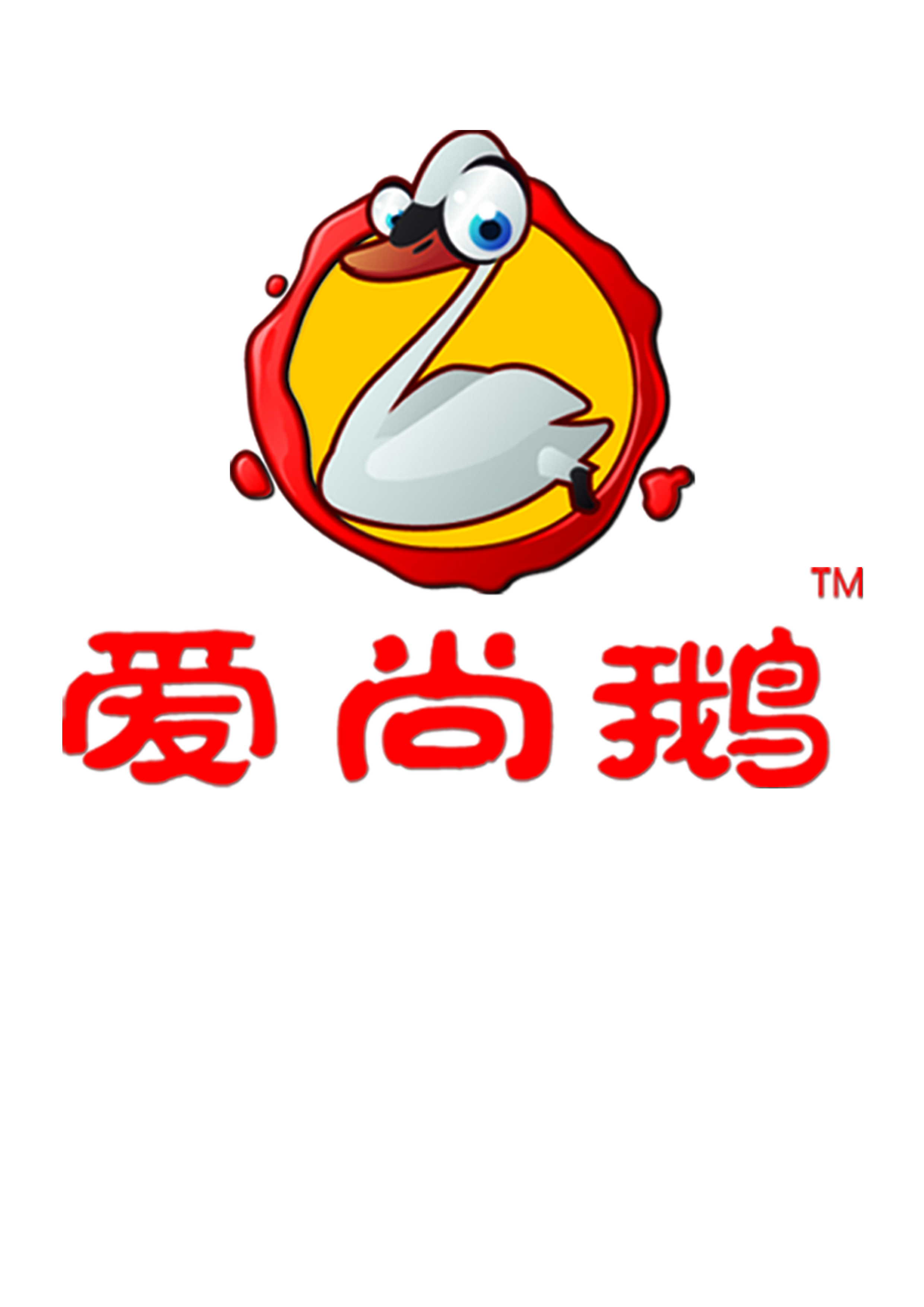 爱尚鹅熟食绿色,健康,新养生