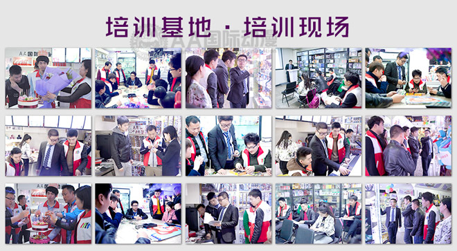 AA國際動漫：動漫加盟店經(jīng)營知識升級_2