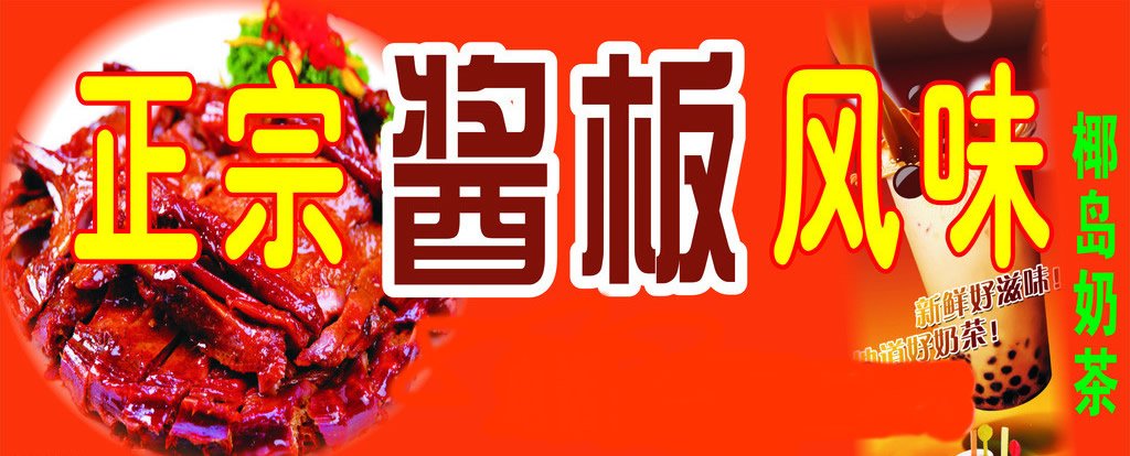 深圳培訓(xùn)醬板鴨技術(shù)（圖）_1