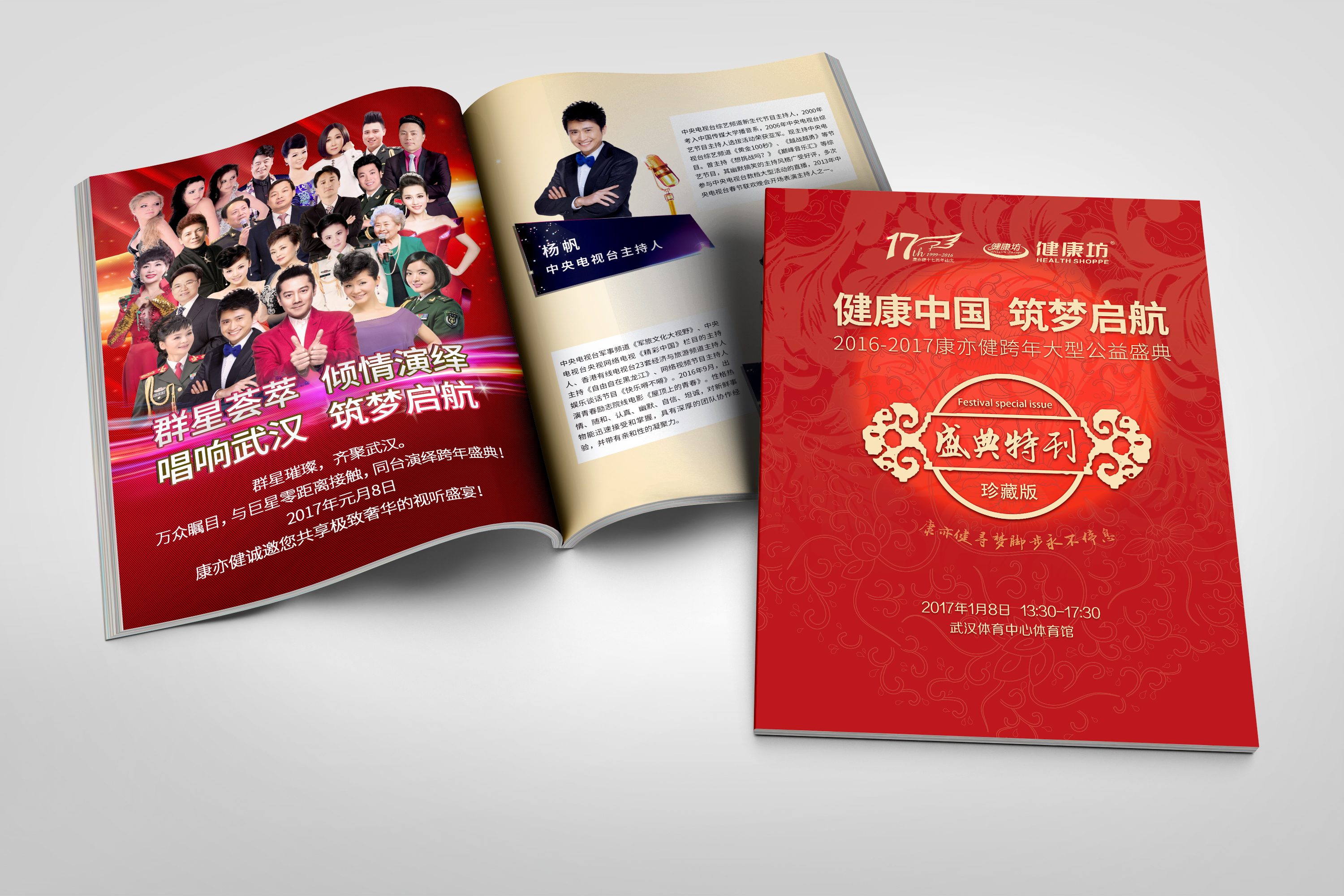 康亦健健康坊花重金打造《盛典特刊》珍藏版畫(huà)冊(cè)（圖）_2