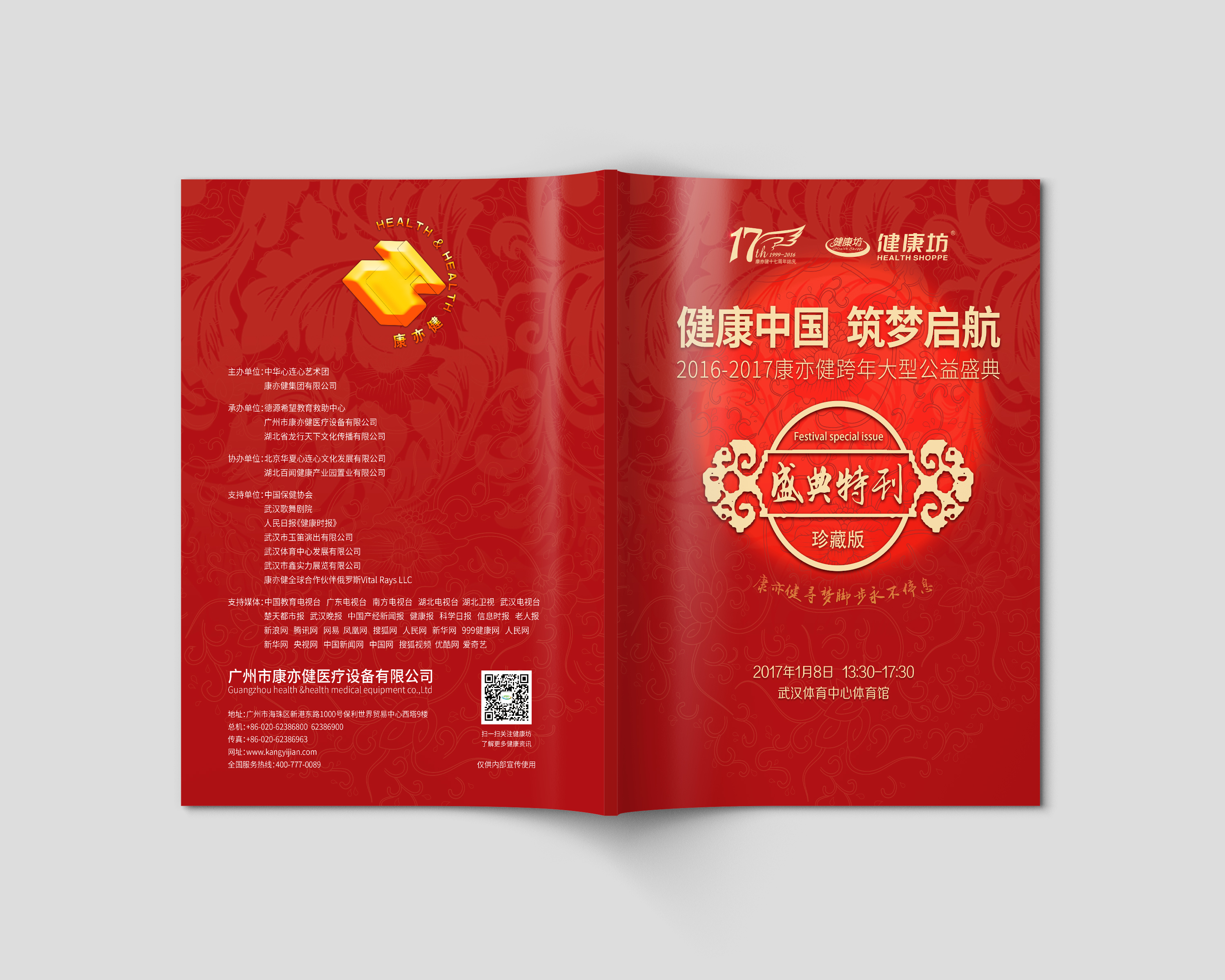 康亦健健康坊花重金打造《盛典特刊》珍藏版畫(huà)冊(cè)（圖）_3