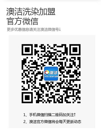 武漢干洗加盟店投資多少_2