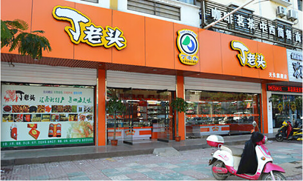 丁老頭炒貨店加盟費多少錢？_1