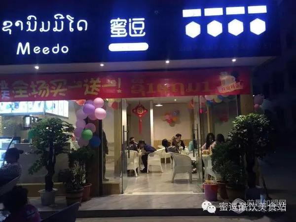 小伙伴驚呆了,,蜜逗老撾店開(kāi)業(yè)營(yíng)業(yè)額2821000?（圖）_1