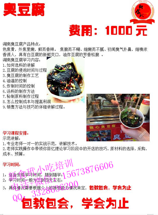 湖南有特色小吃培訓(xùn)嗎？（圖）_1
