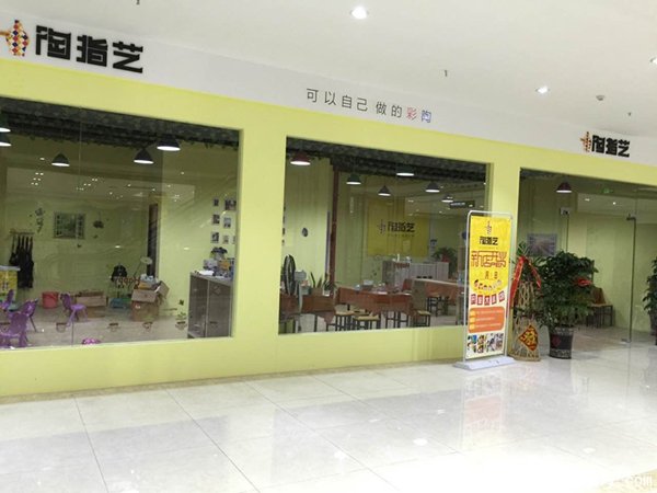 杨店长的陶指艺创意综合DIY店火热开张（图）_1